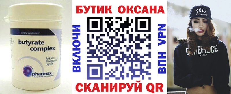 БУТИРАТ BDO Купить где Старая Русса